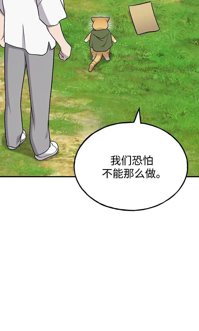 [第49话] 伟大的黑龙 第82页