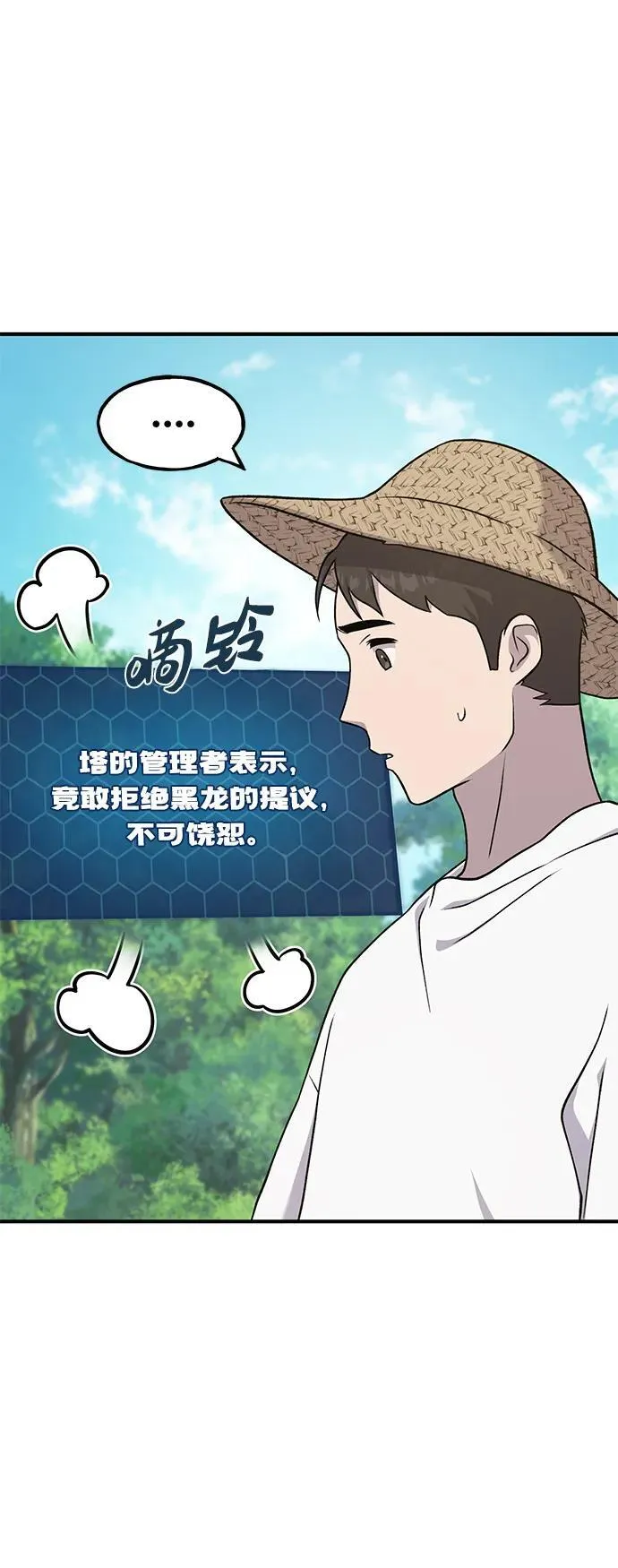 [第49话] 伟大的黑龙 第84页