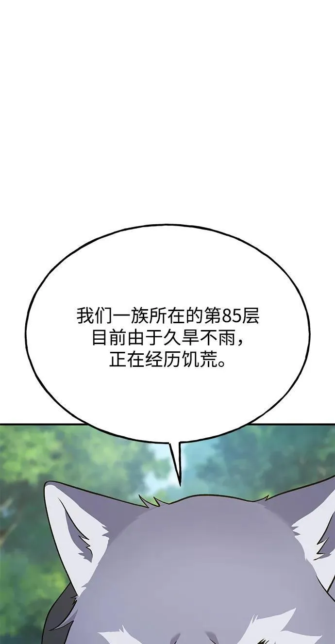 [第49话] 伟大的黑龙 第86页