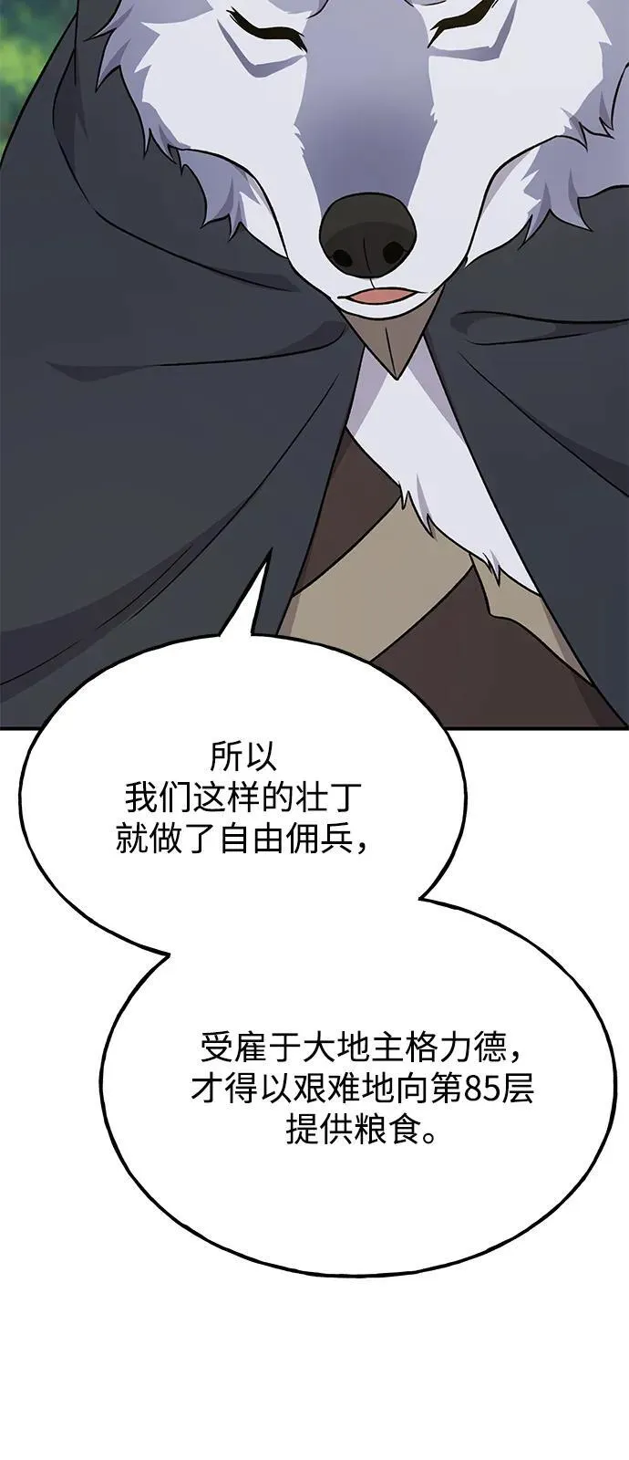 [第49话] 伟大的黑龙 第87页