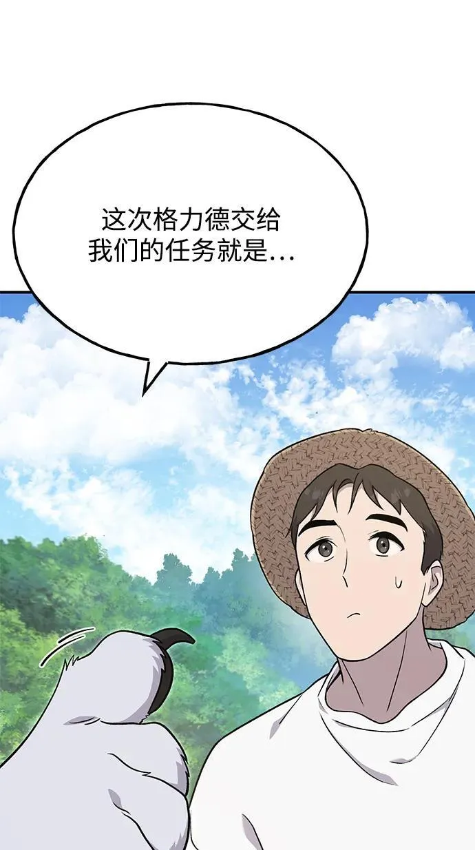 [第49话] 伟大的黑龙 第88页