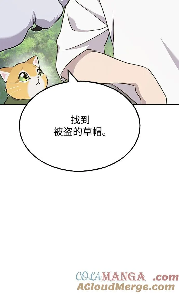 [第49话] 伟大的黑龙 第89页