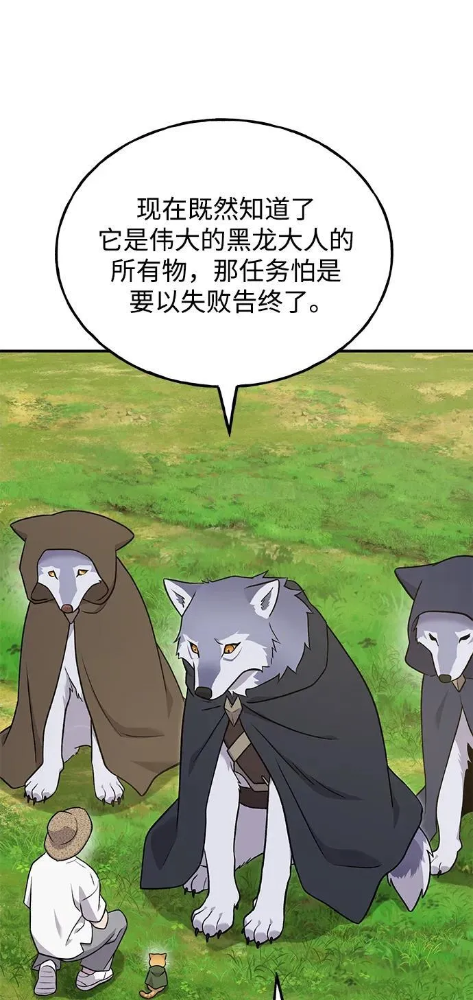 [第49话] 伟大的黑龙 第90页