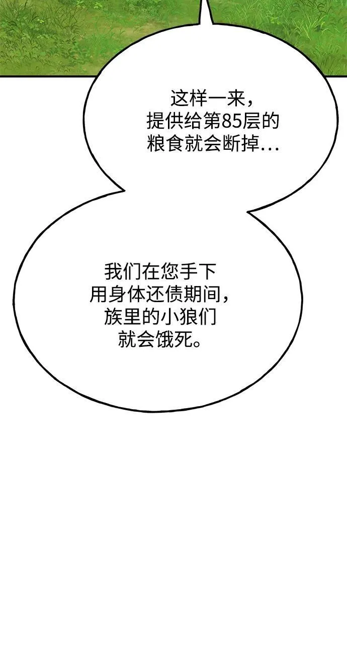 [第49话] 伟大的黑龙 第91页