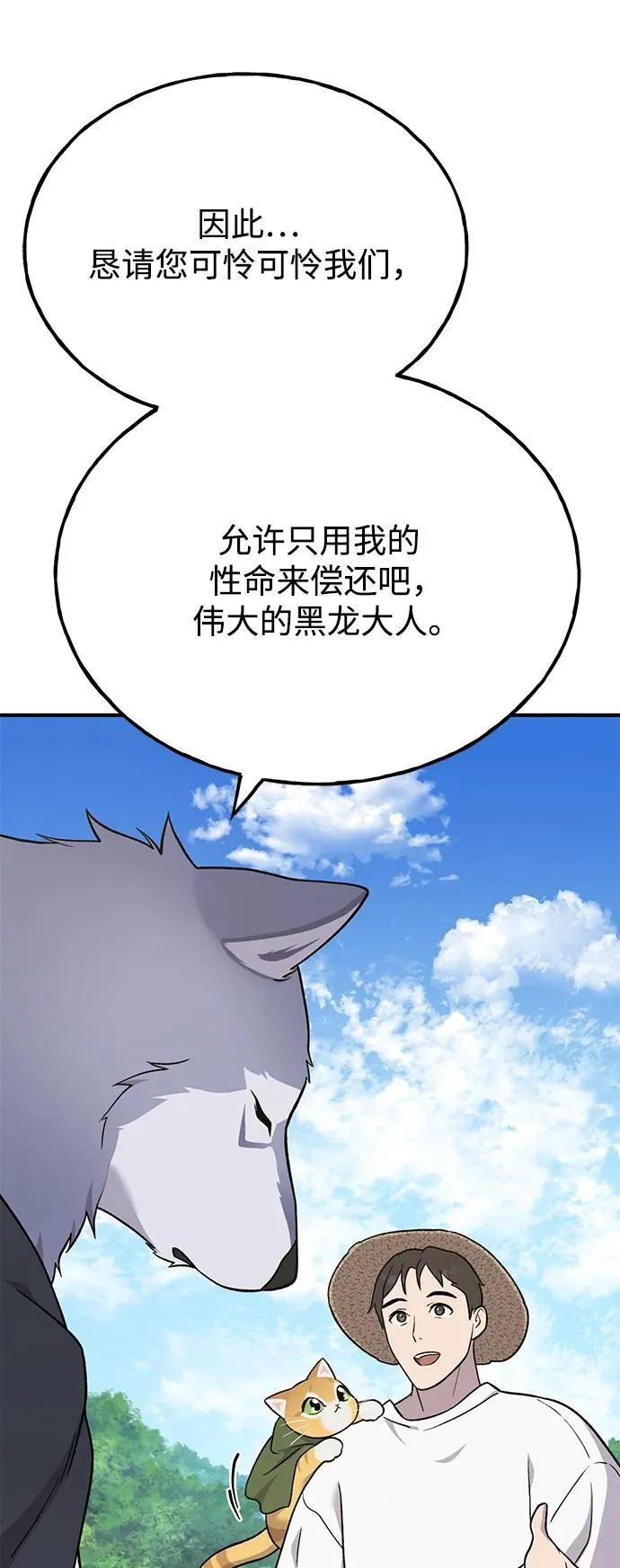 [第49话] 伟大的黑龙 第92页