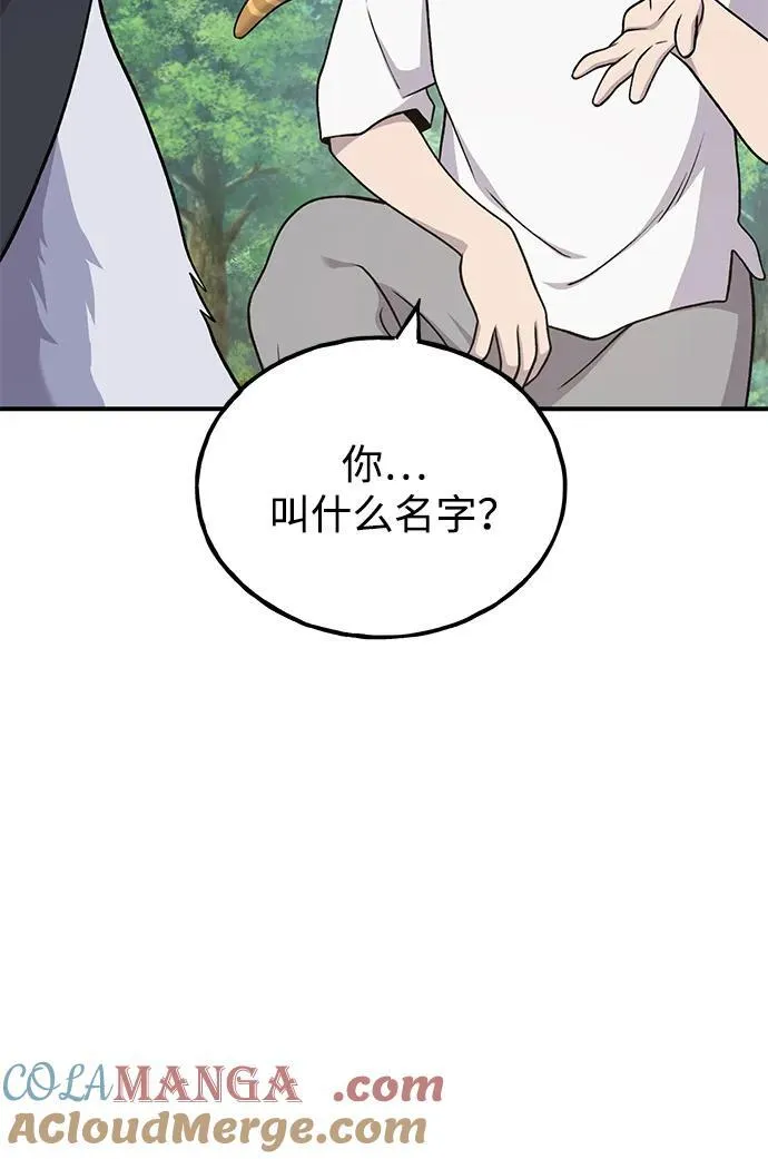 [第49话] 伟大的黑龙 第93页