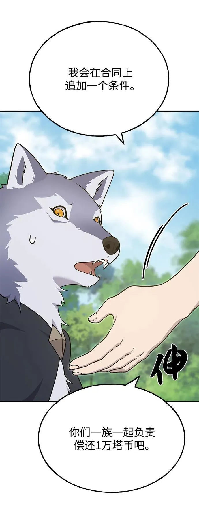[第49话] 伟大的黑龙 第98页