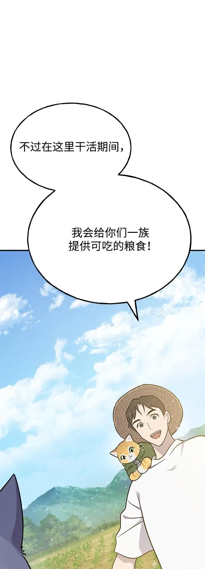 [第49话] 伟大的黑龙 第99页