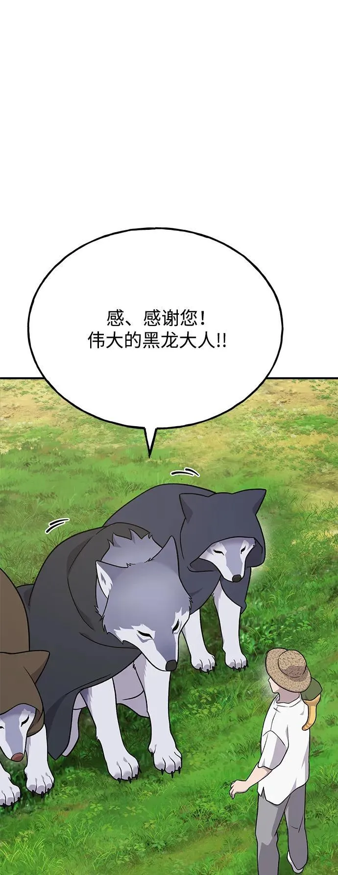 [第49话] 伟大的黑龙 第103页