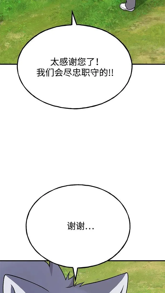 [第49话] 伟大的黑龙 第104页