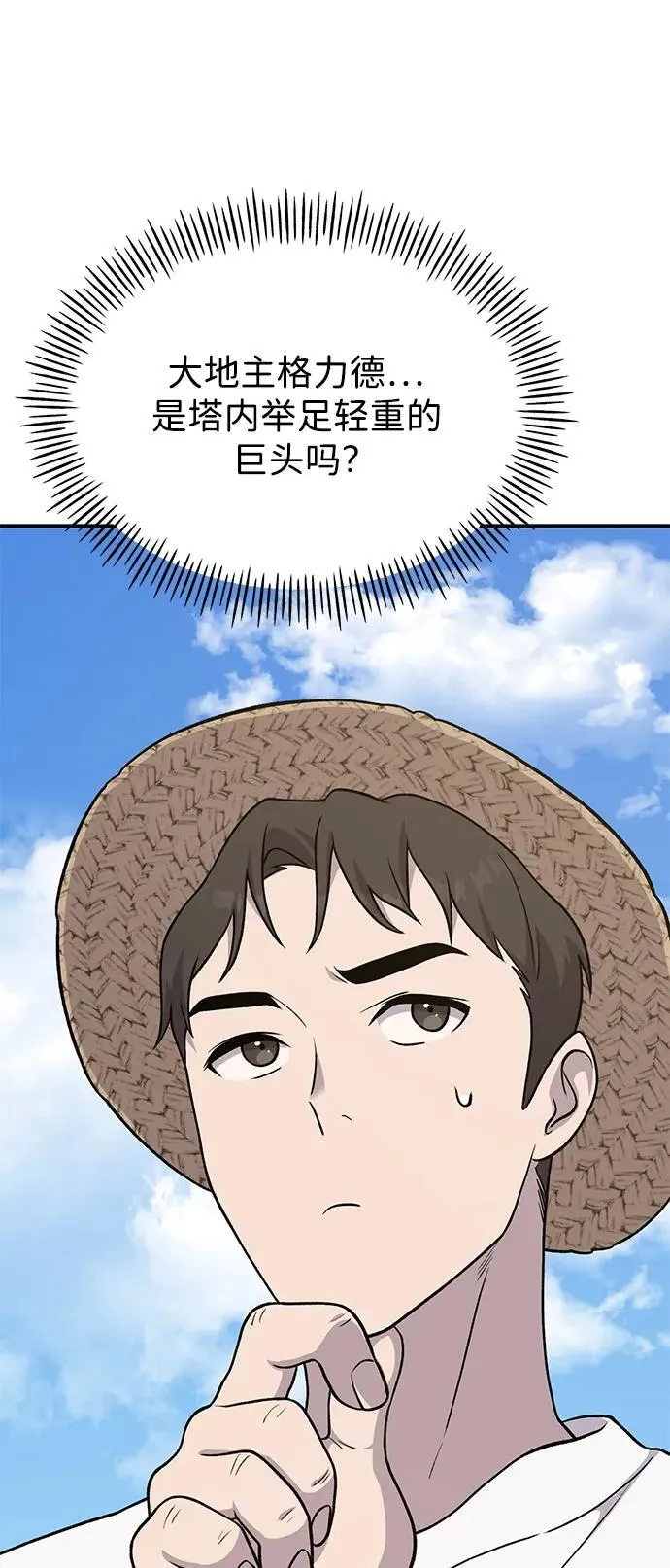 [第49话] 伟大的黑龙 第114页