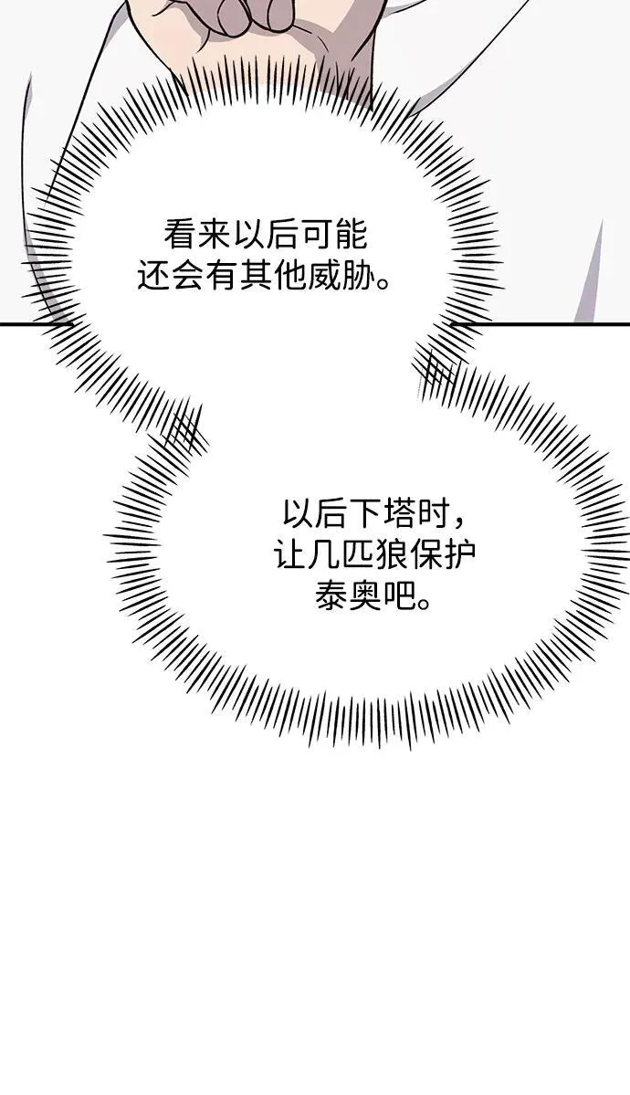 [第49话] 伟大的黑龙 第115页