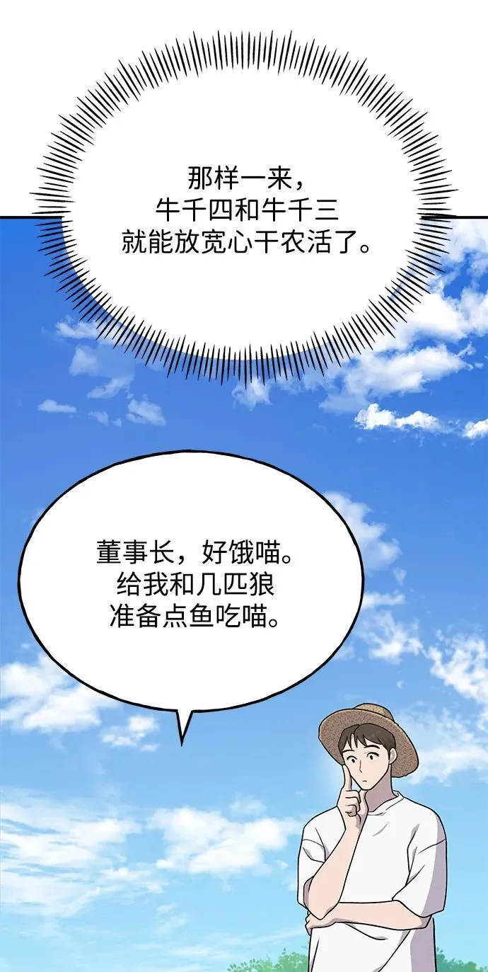 [第49话] 伟大的黑龙 第116页