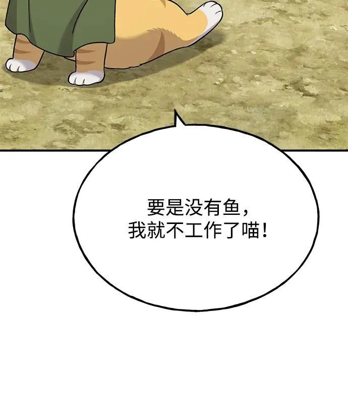 [第49话] 伟大的黑龙 第123页