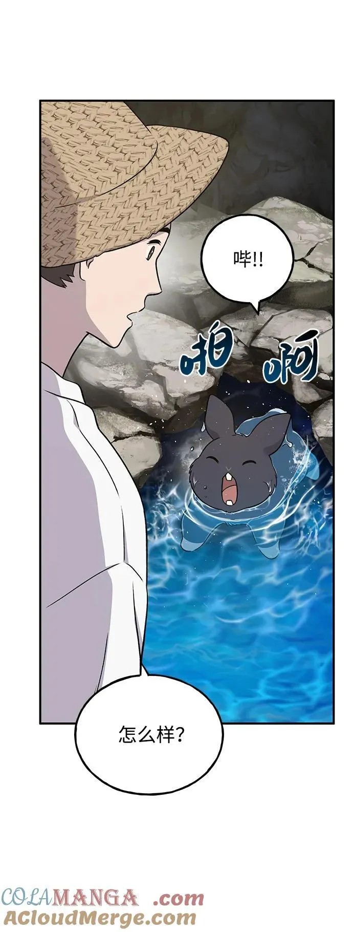 [第50话] 次元之海 第9页