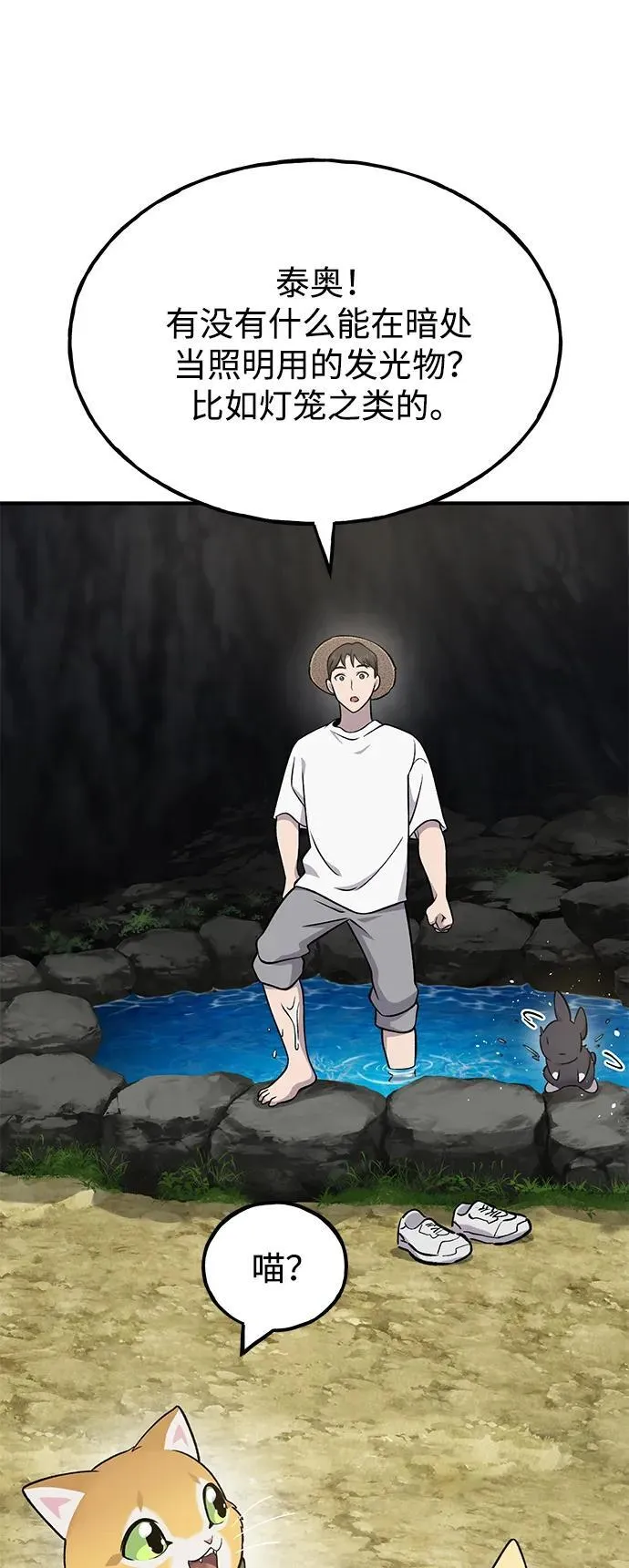 [第50话] 次元之海 第12页