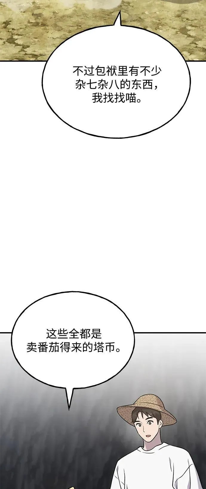[第50话] 次元之海 第15页