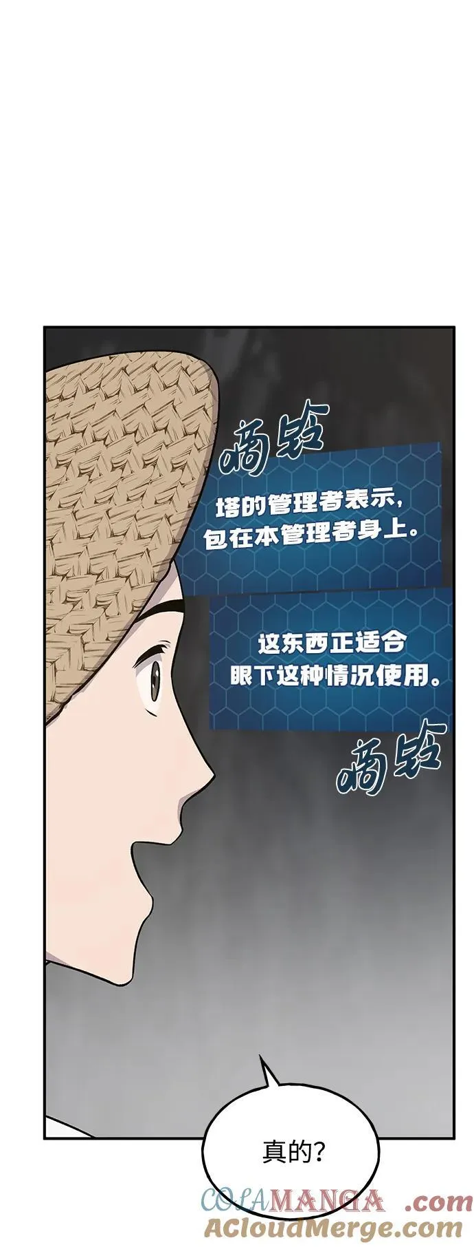 [第50话] 次元之海 第21页