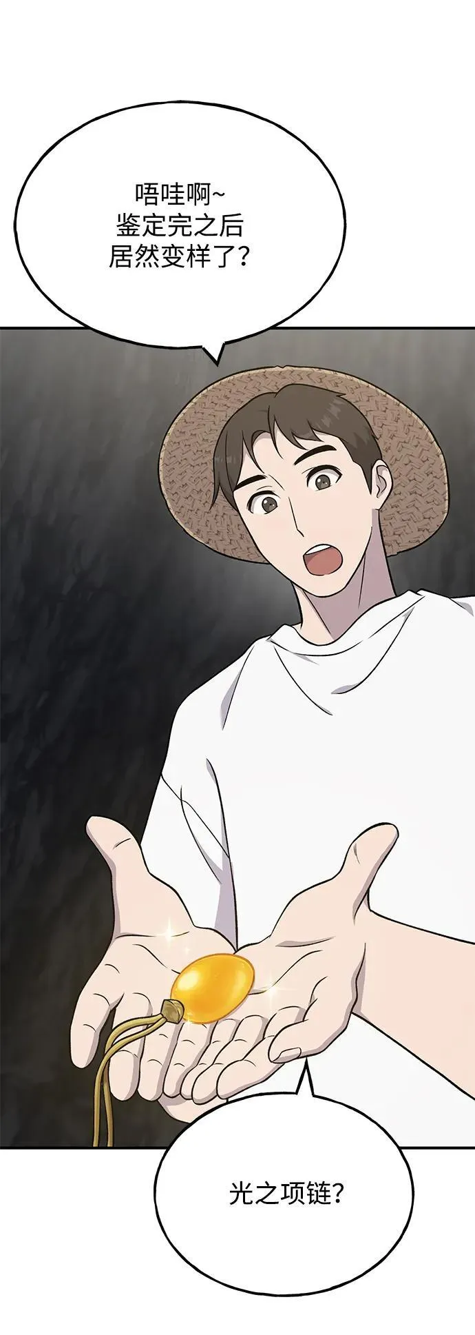 [第50话] 次元之海 第26页
