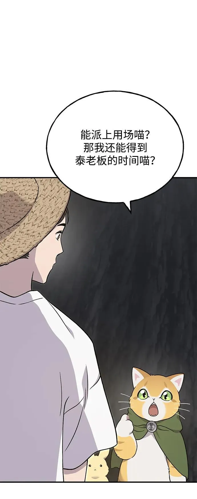 [第50话] 次元之海 第30页