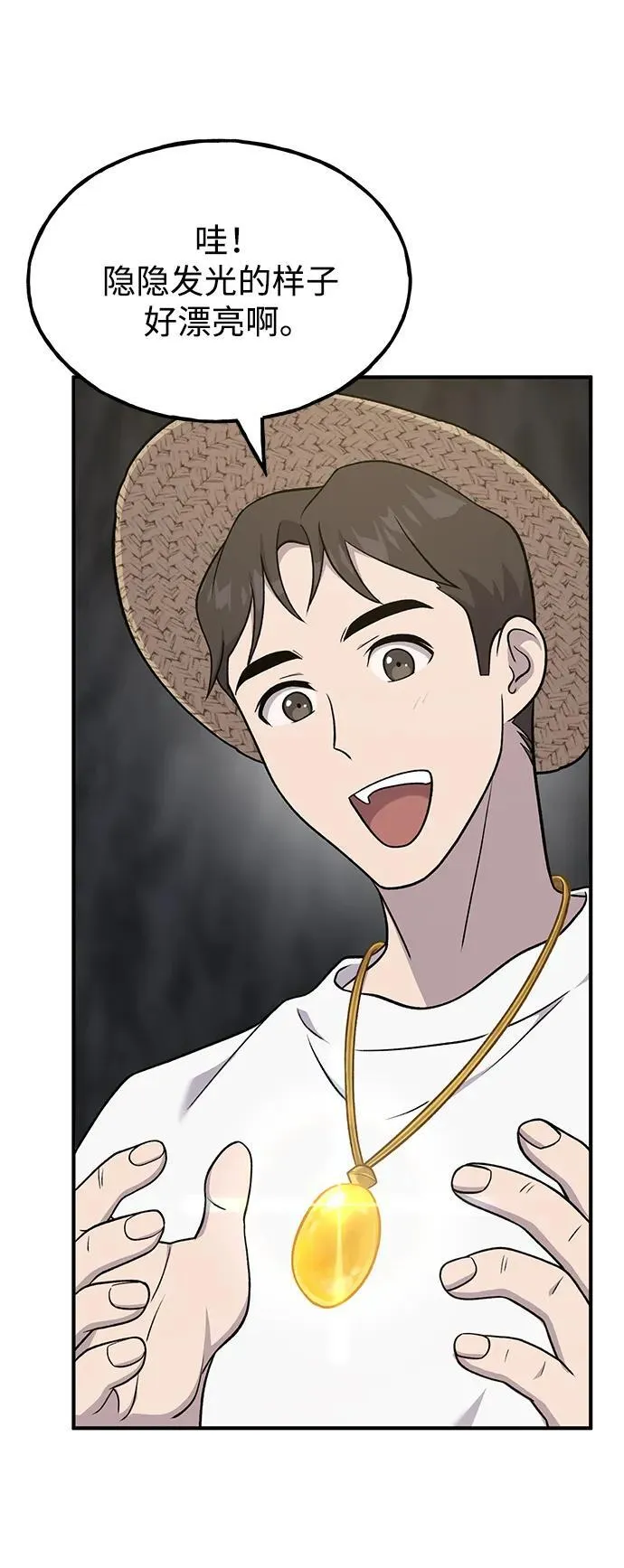 [第50话] 次元之海 第44页