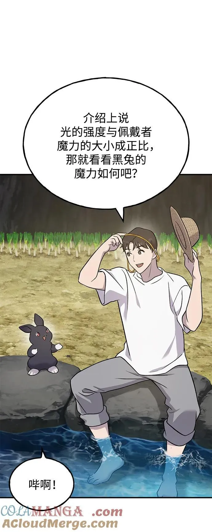 [第50话] 次元之海 第45页