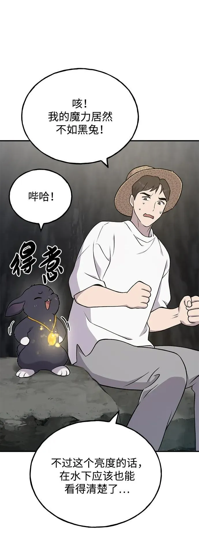 [第50话] 次元之海 第48页