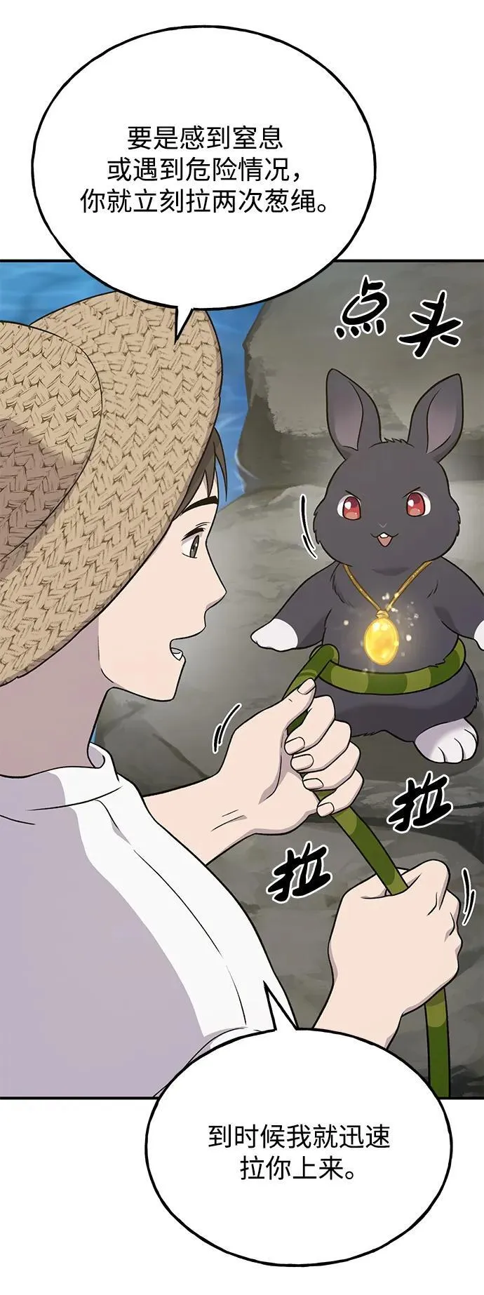 [第50话] 次元之海 第51页