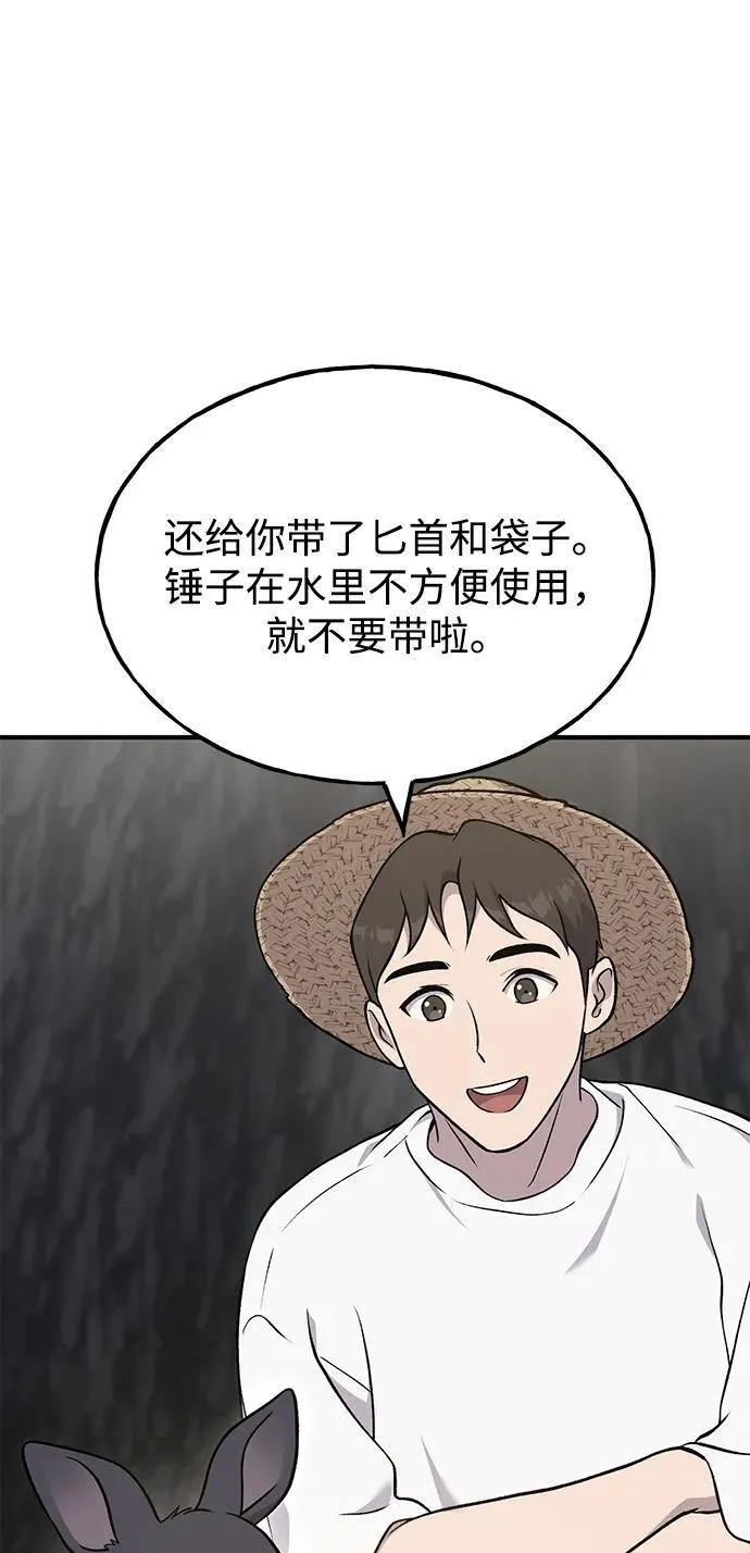 [第50话] 次元之海 第52页