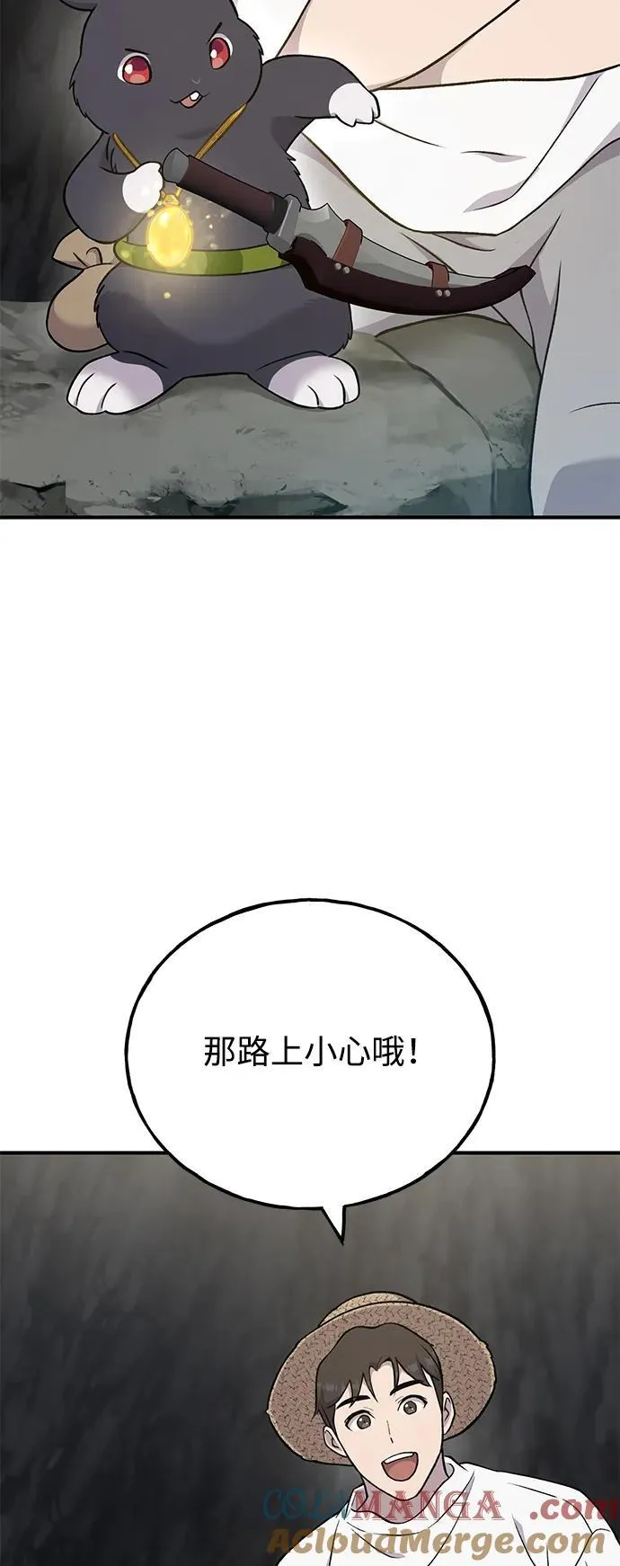 [第50话] 次元之海 第53页