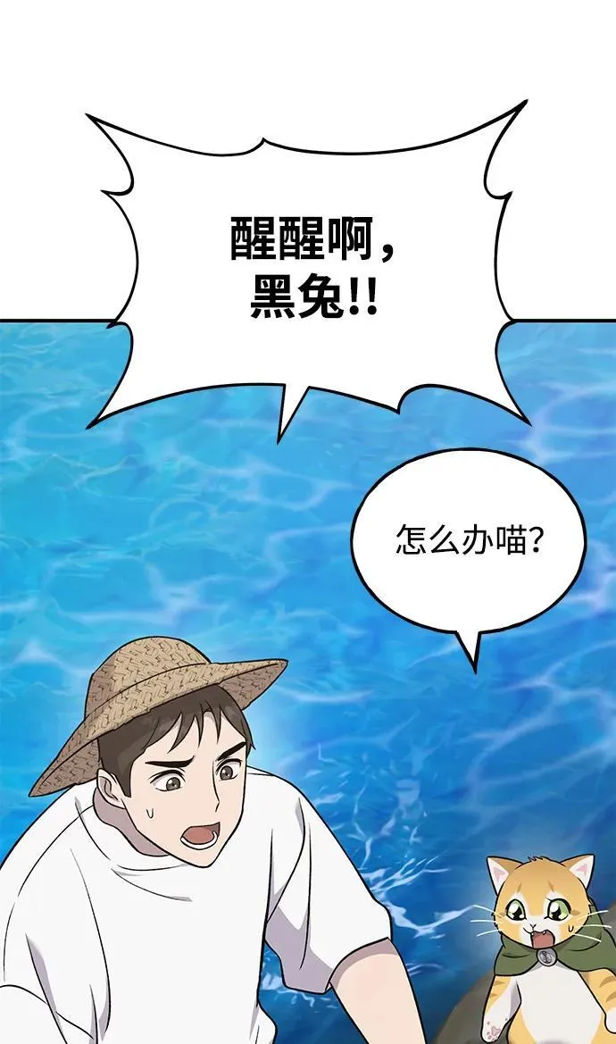 [第51话] 巨型电鳗的内丹 第2页