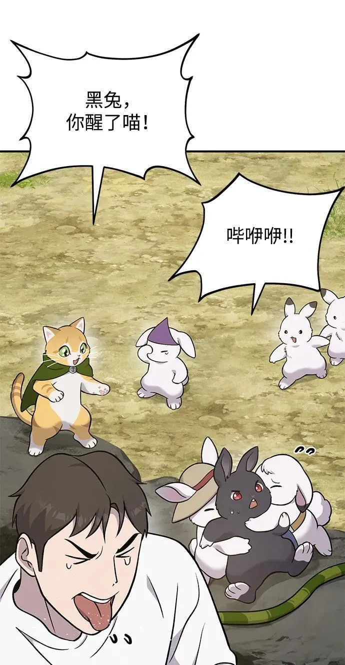 [第51话] 巨型电鳗的内丹 第10页