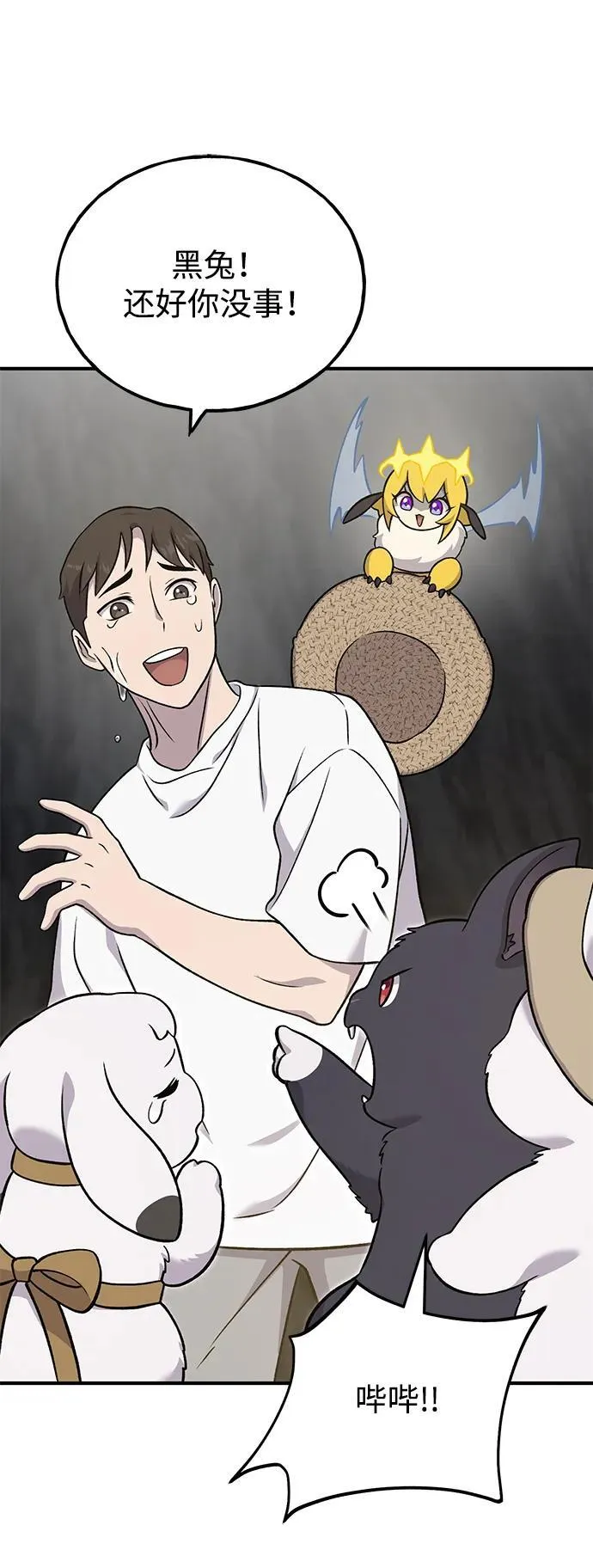 [第51话] 巨型电鳗的内丹 第12页