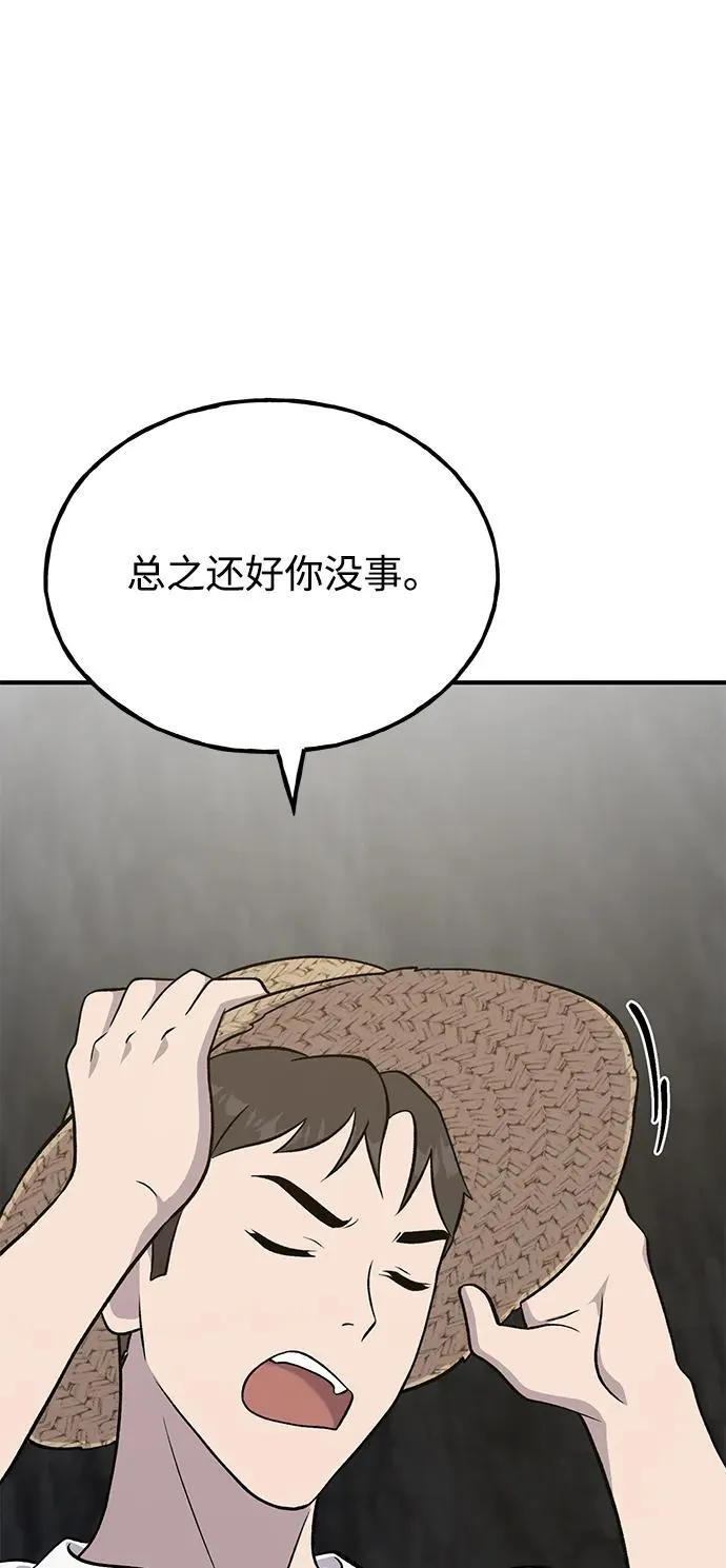 [第51话] 巨型电鳗的内丹 第16页