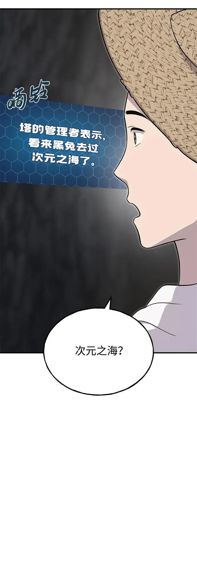 [第51话] 巨型电鳗的内丹 第18页