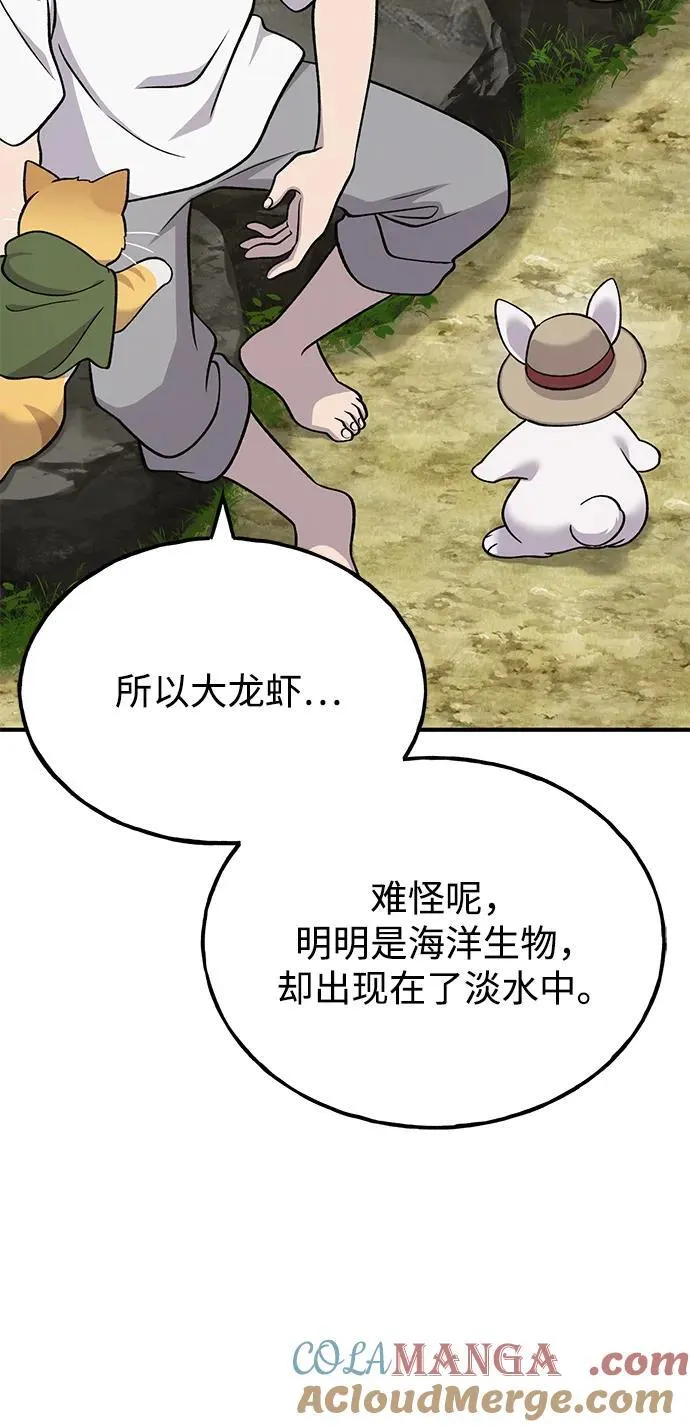 [第51话] 巨型电鳗的内丹 第21页