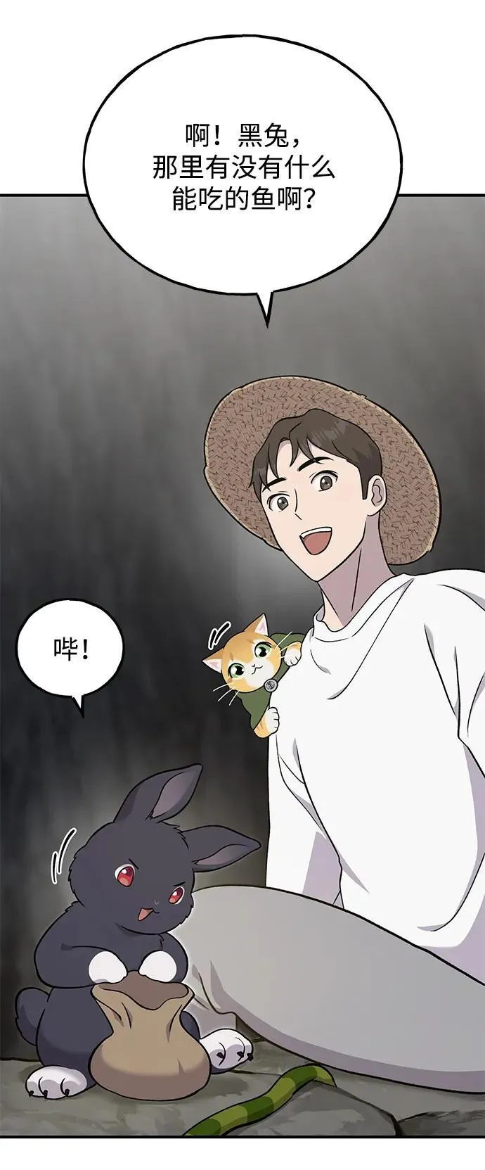 [第51话] 巨型电鳗的内丹 第22页