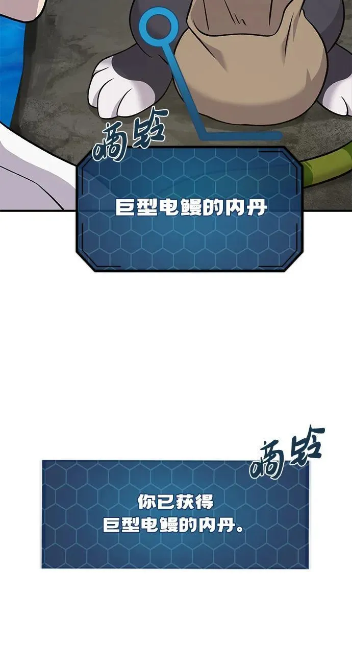 [第51话] 巨型电鳗的内丹 第24页