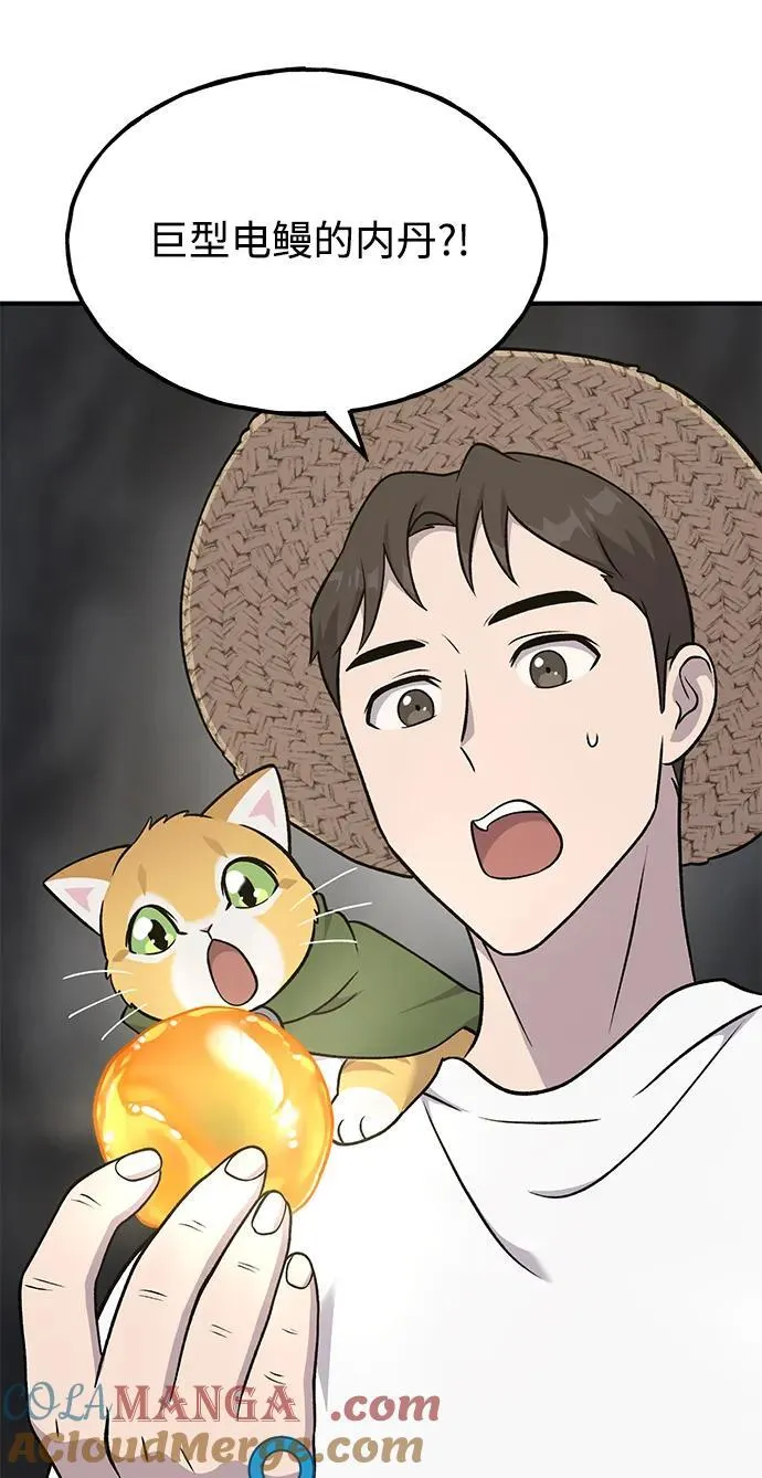 [第51话] 巨型电鳗的内丹 第25页