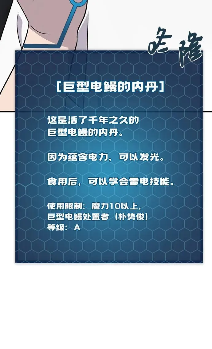 [第51话] 巨型电鳗的内丹 第26页