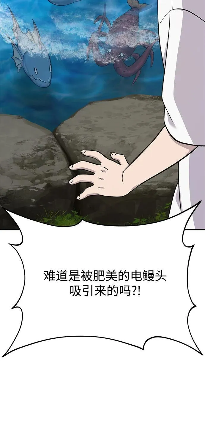 [第51话] 巨型电鳗的内丹 第38页