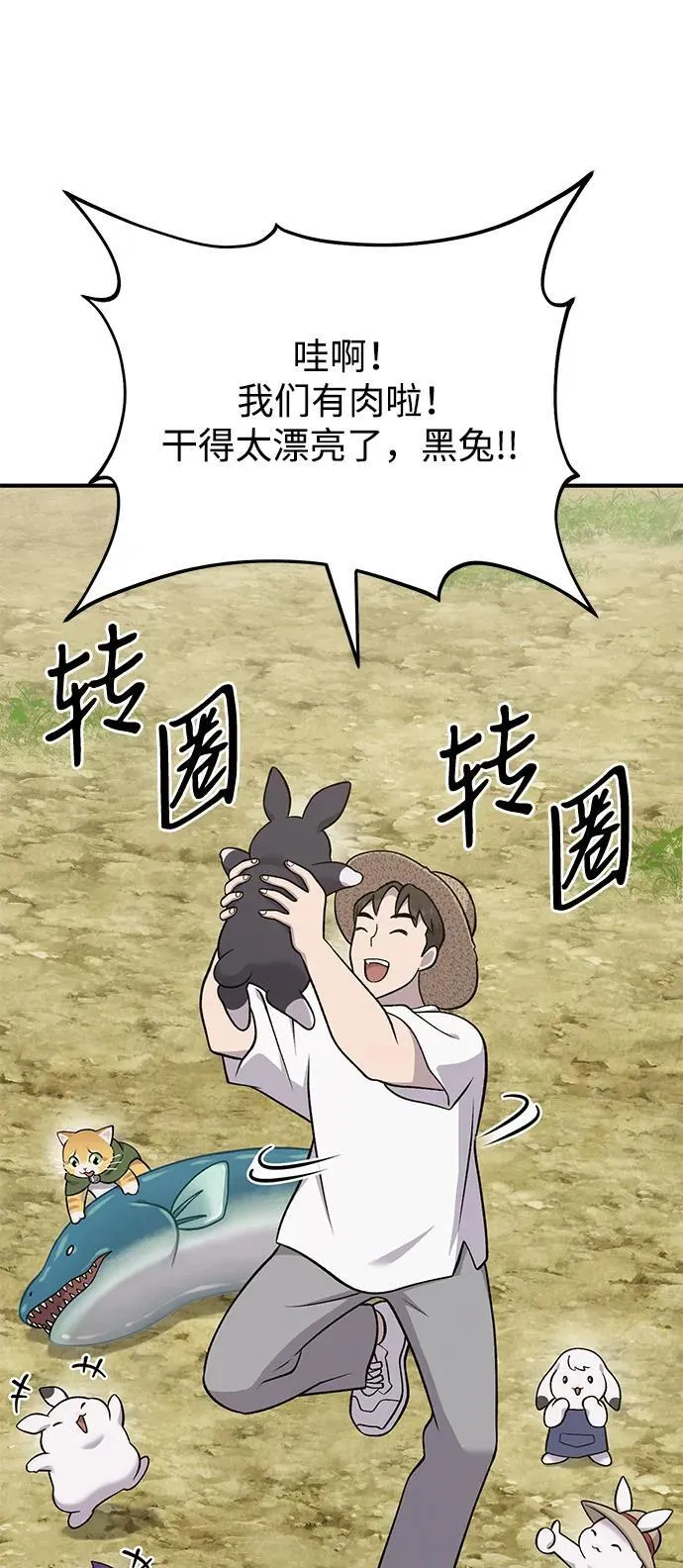[第51话] 巨型电鳗的内丹 第39页