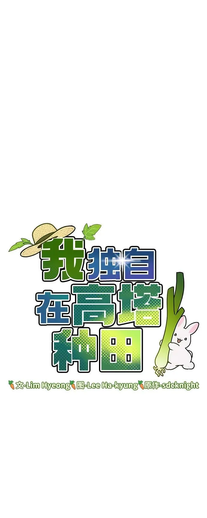 [第51话] 巨型电鳗的内丹 第42页