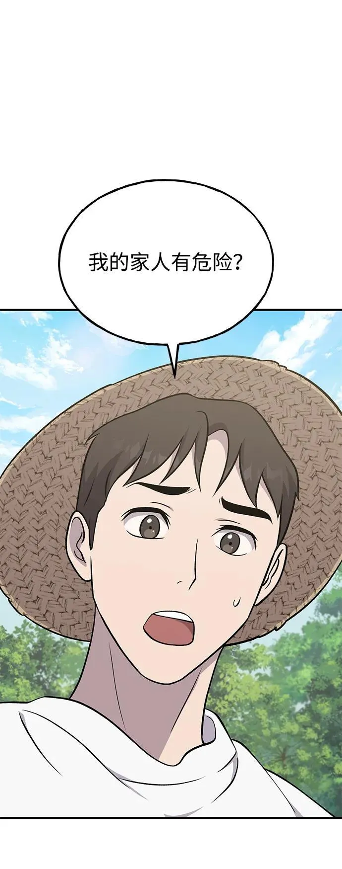 [第51话] 巨型电鳗的内丹 第46页