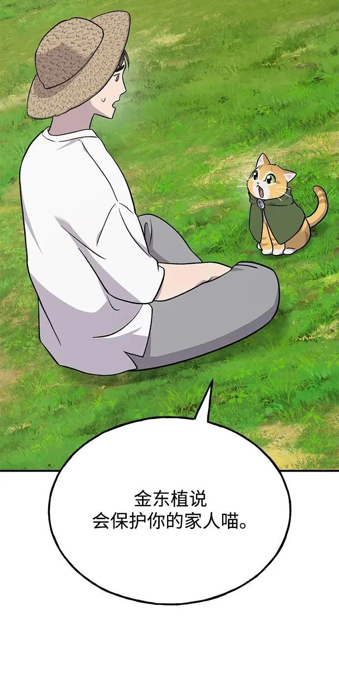 [第51话] 巨型电鳗的内丹 第48页