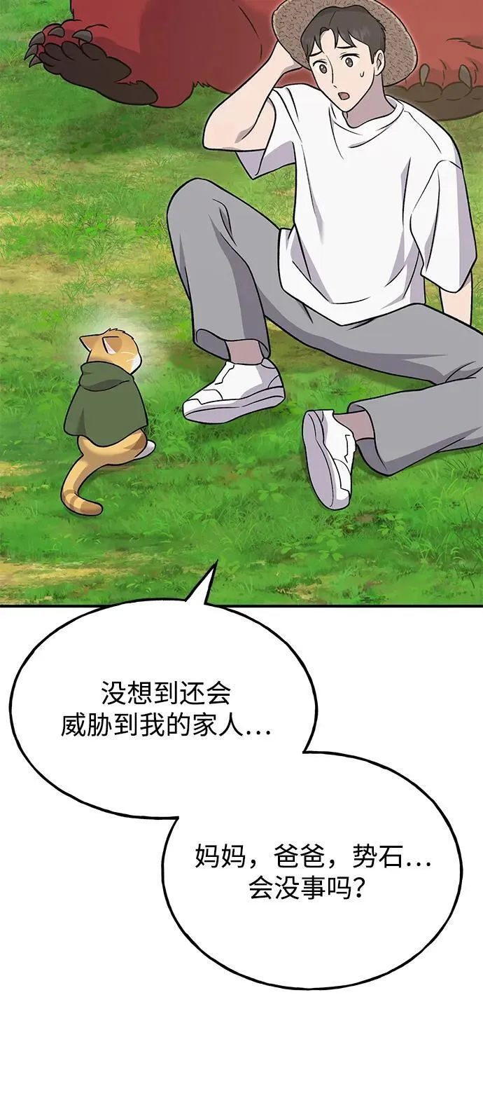 [第51话] 巨型电鳗的内丹 第50页