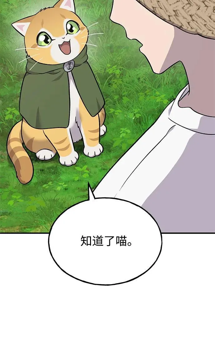 [第51话] 巨型电鳗的内丹 第52页