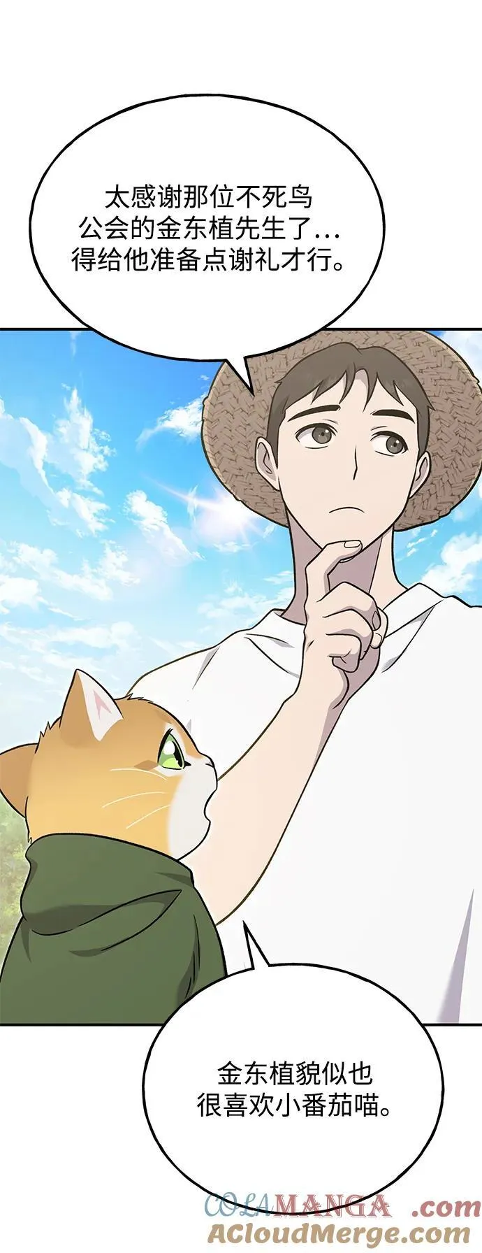 [第51话] 巨型电鳗的内丹 第53页
