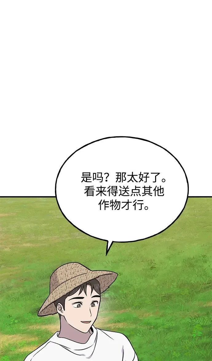 [第51话] 巨型电鳗的内丹 第54页