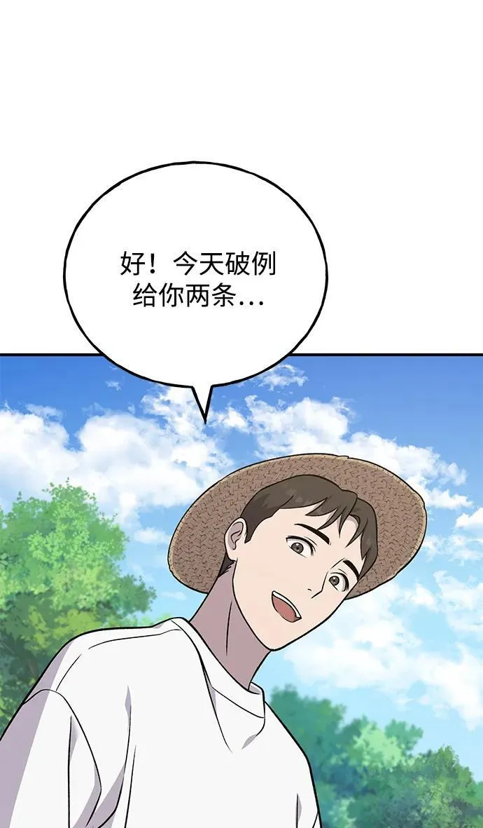 [第51话] 巨型电鳗的内丹 第56页